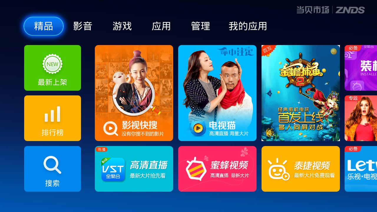 百度影棒3s详细教程,百度影棒3s怎么安装应用