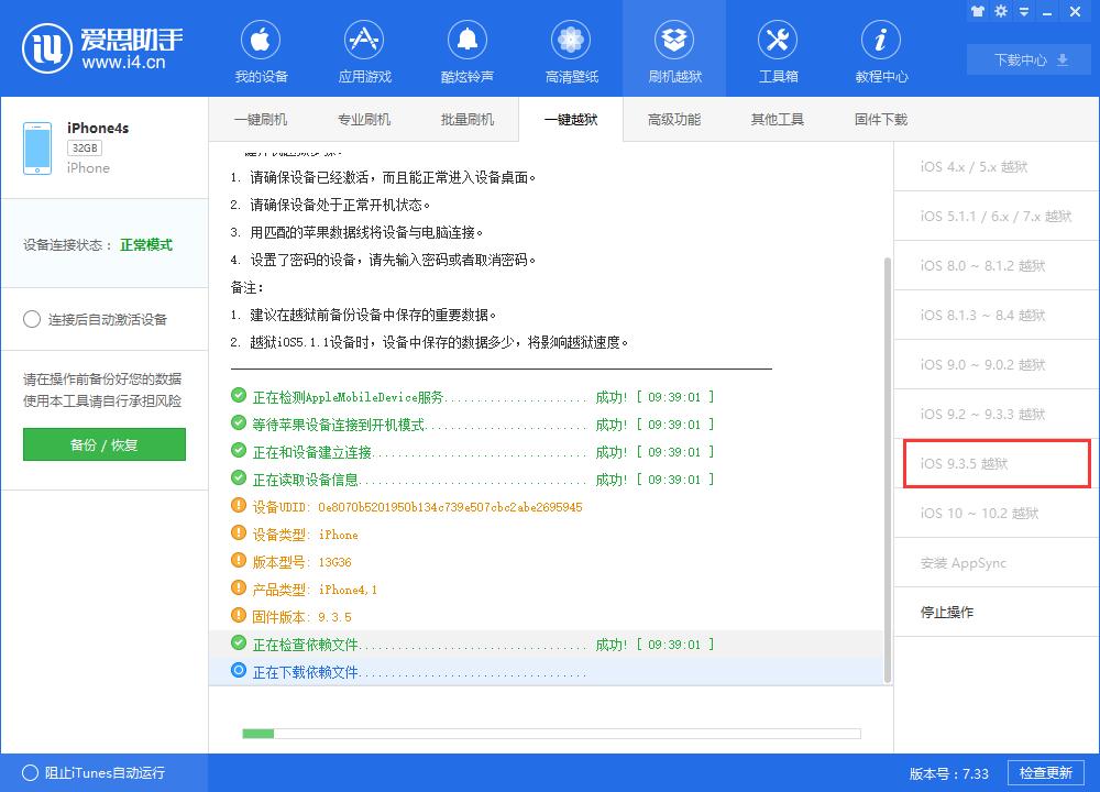 iOS9.3.5越狱工具发布了，iOS9.3.5越狱图文教程