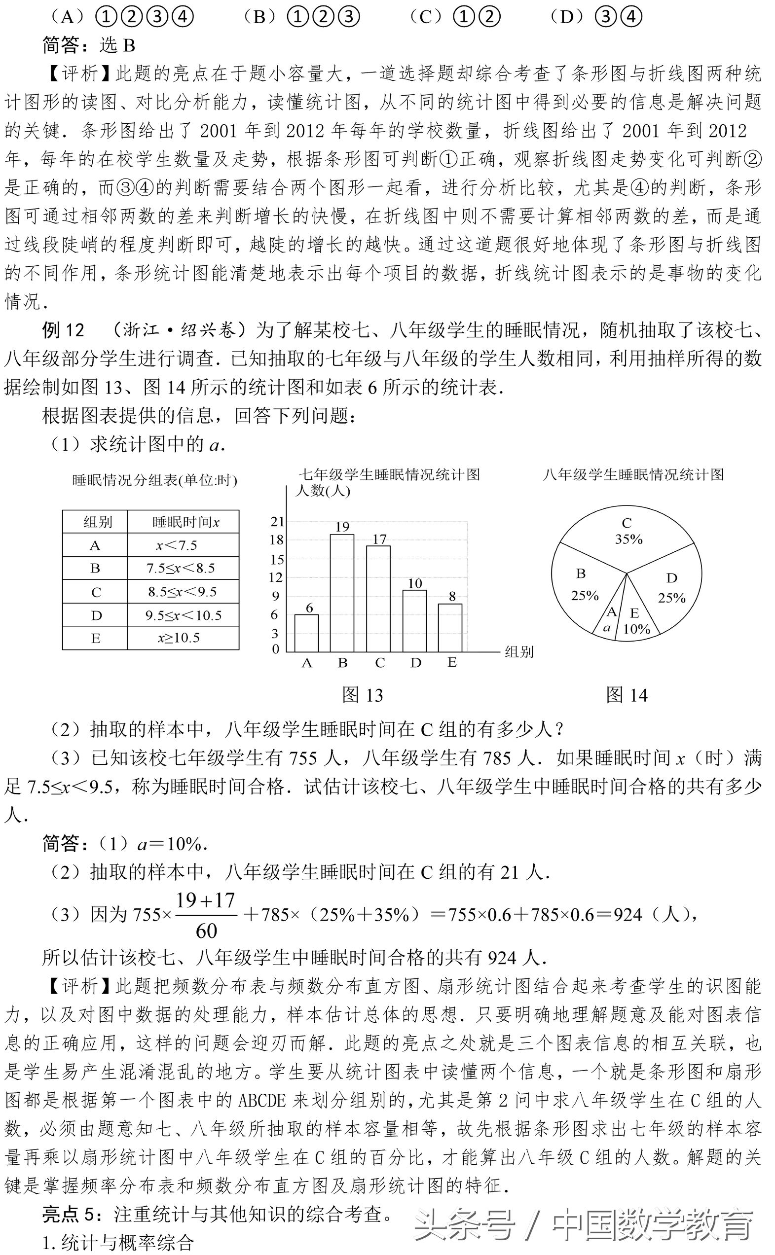 高二数学统计与概率测试题及答案,2019中考数学试题分析