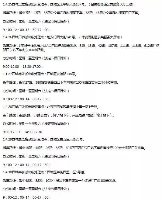 北京居住证办理护照,居住证港澳通行证办理