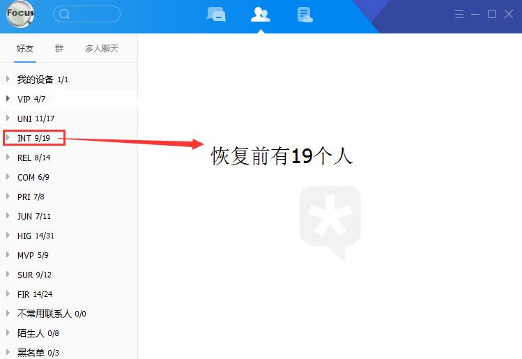 in酷玩：这个后悔药可以有QQ误删好友悄悄恢复