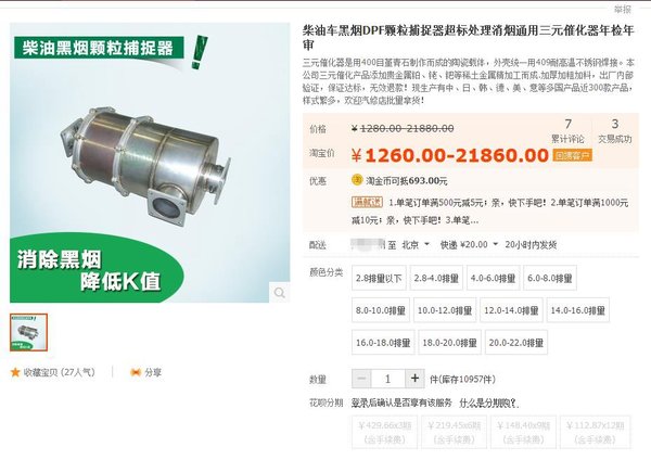 dpf配件多少钱,装dpf一般多少钱