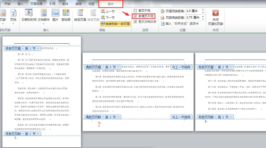 word文档横竖版混排页码怎么设置,word横竖版混排如何设置页码