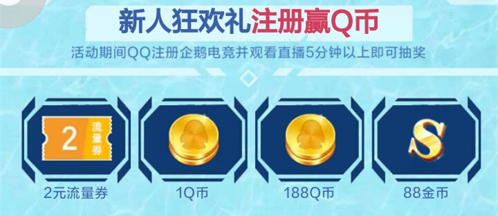 王者荣耀狂欢节:818Q币免费抽,海量钻石免费,还有海量金币