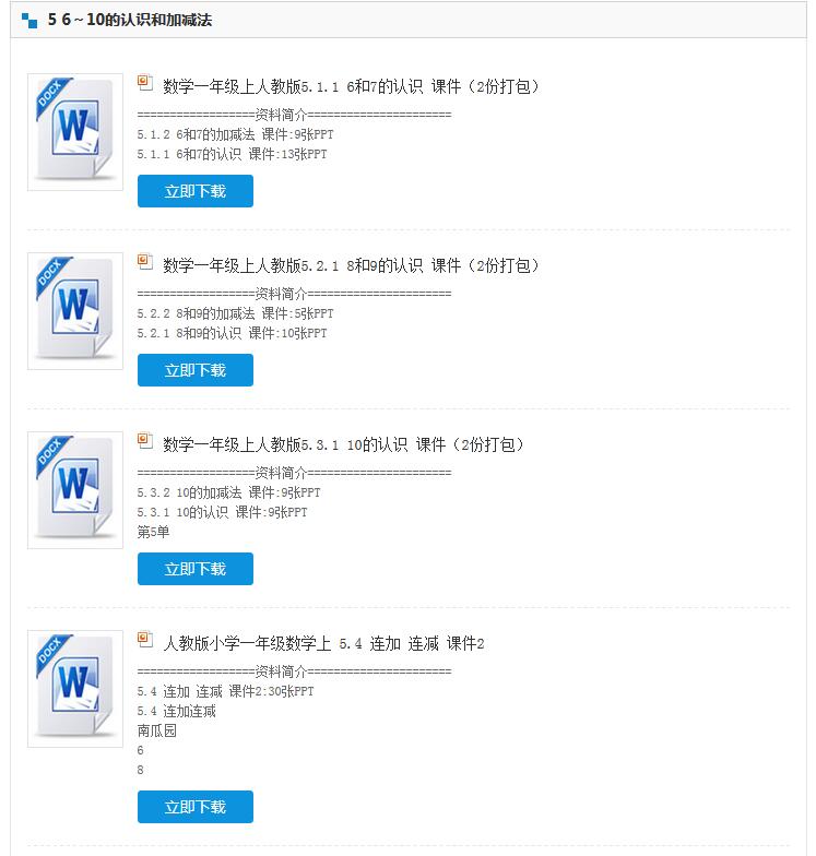 一年级数学下册分类与整理课件,小学一年级数学ppt课件