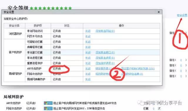 最近网吧内网被攻击的,请打开你们的内网防护