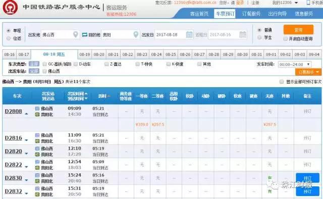 佛山西高铁站去深圳 (佛山西站至贵阳)