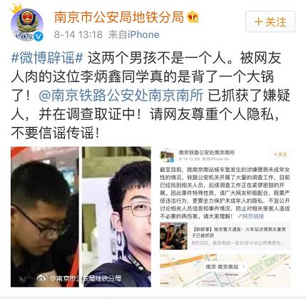 南京南站猥亵爆料人遭威胁,警方通报南京南站猥亵案图片