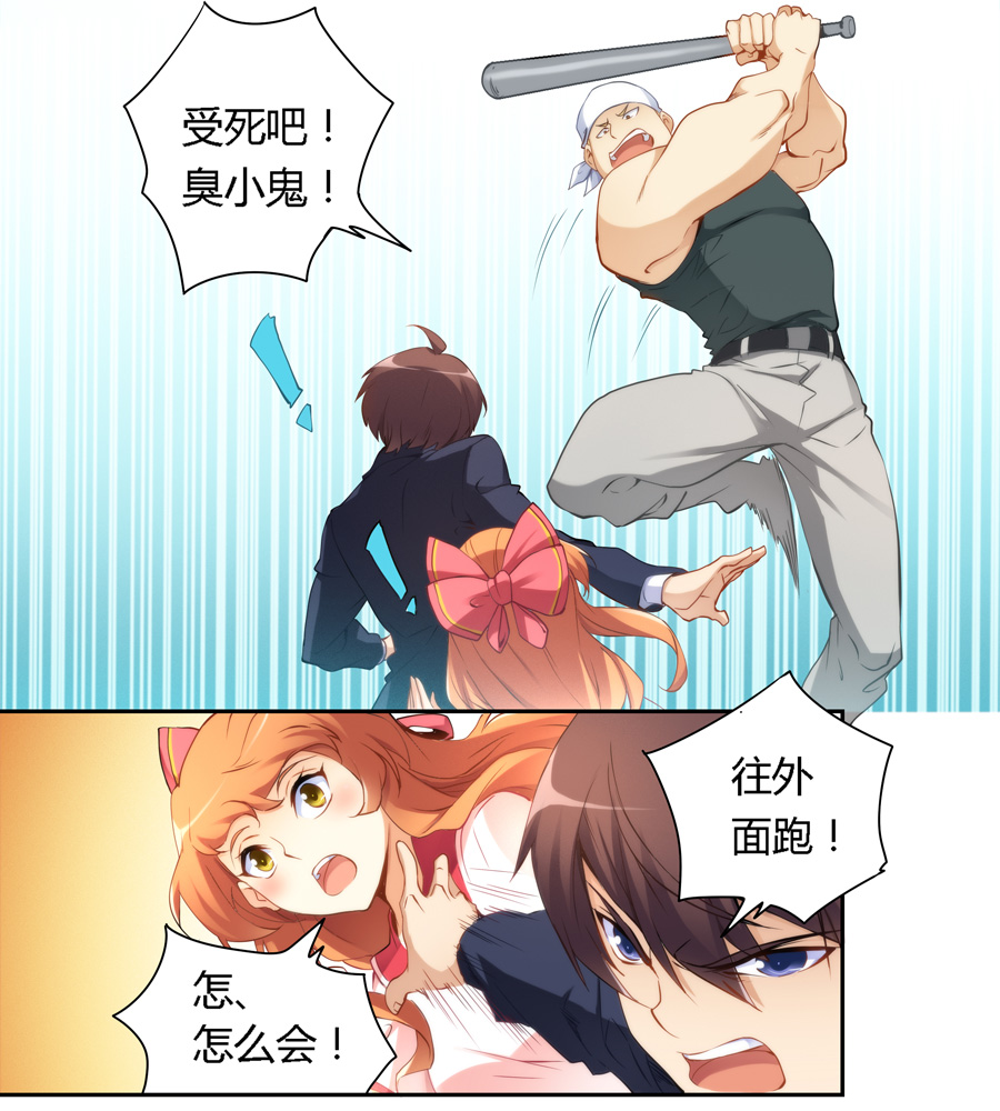 我是高富帅漫画213,我是高富帅漫画80话