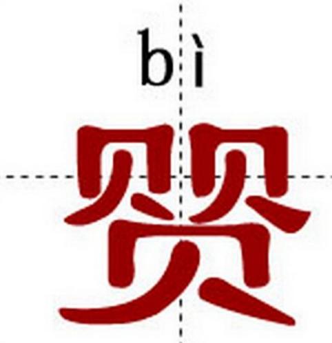 史上最难认的22个汉字您认得几个,最难认的24个汉字认出一个算你狠