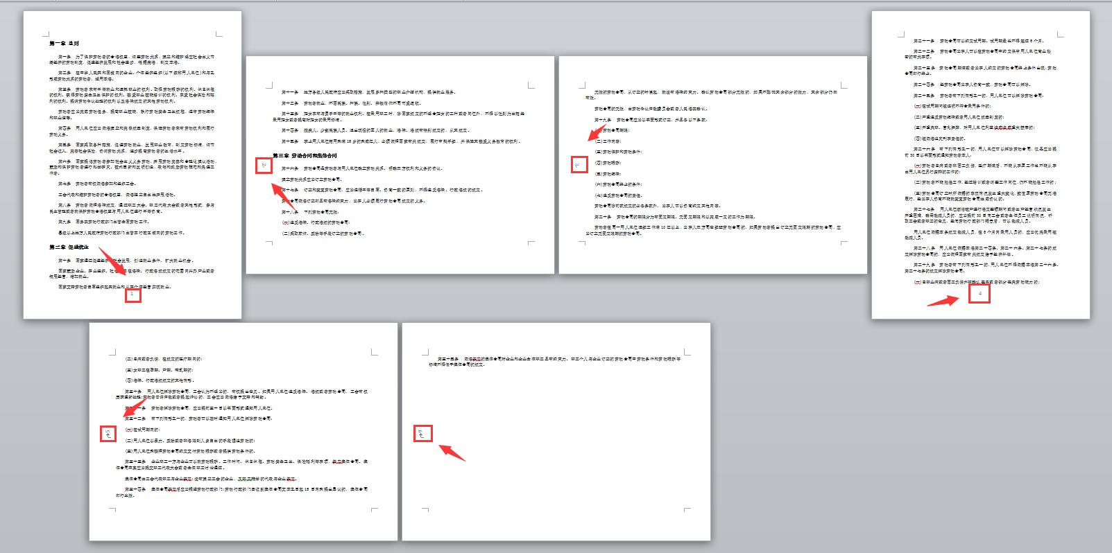 word文档横竖版混排页码设置,word文档横竖混排页码设置