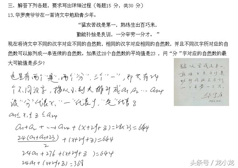 疯狂做题161关,华杯赛试题及答案小学