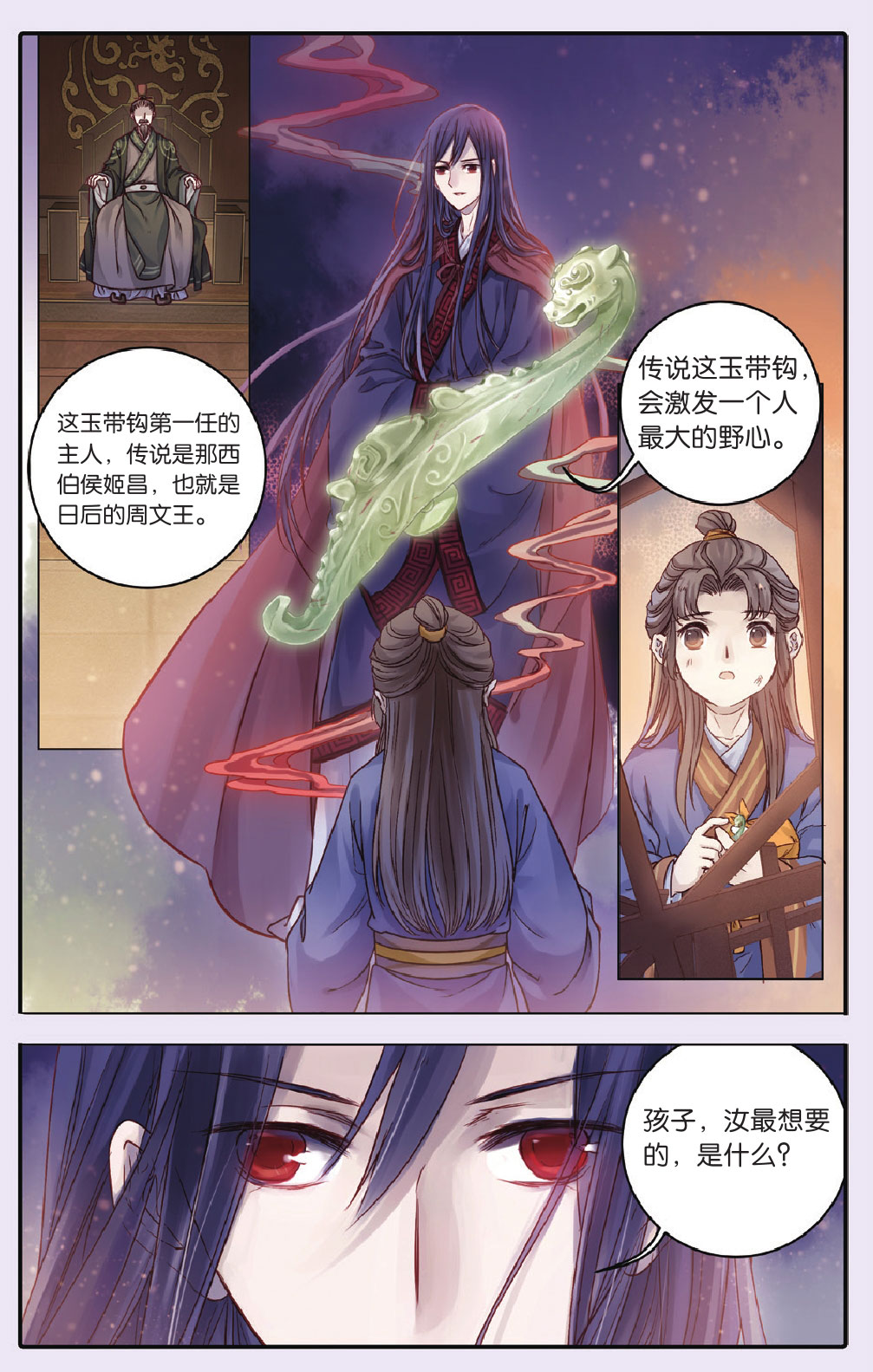 哑舍漫画第71-72话五带钩