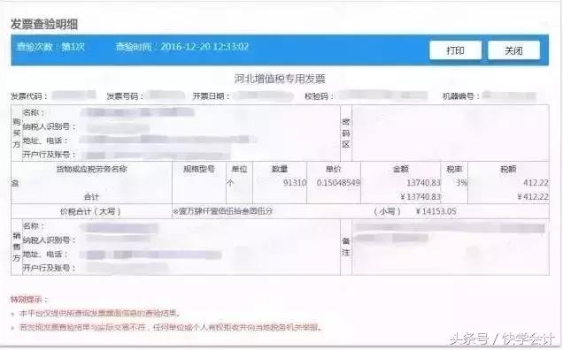 怎样查验发票的真实性,验证发票操作步骤