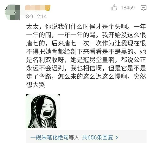 唐七为什么不抄三生三世,唐七抄袭桃花债事件