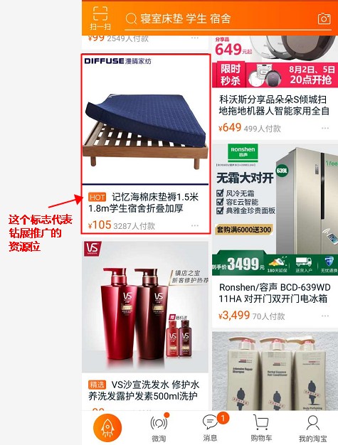 巧用智钻单品推广，引爆手淘首页流量！