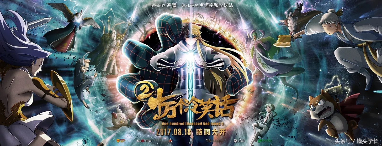 《十万个冷笑话2》万梗集结，笑点十足，炸裂回归，网友直呼过瘾