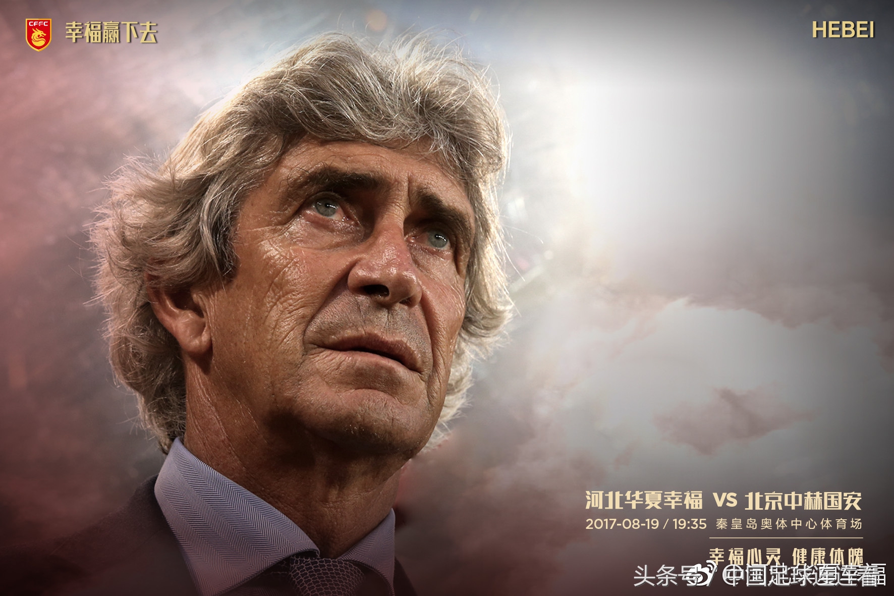 中超宣传海报2024,中超最新海报