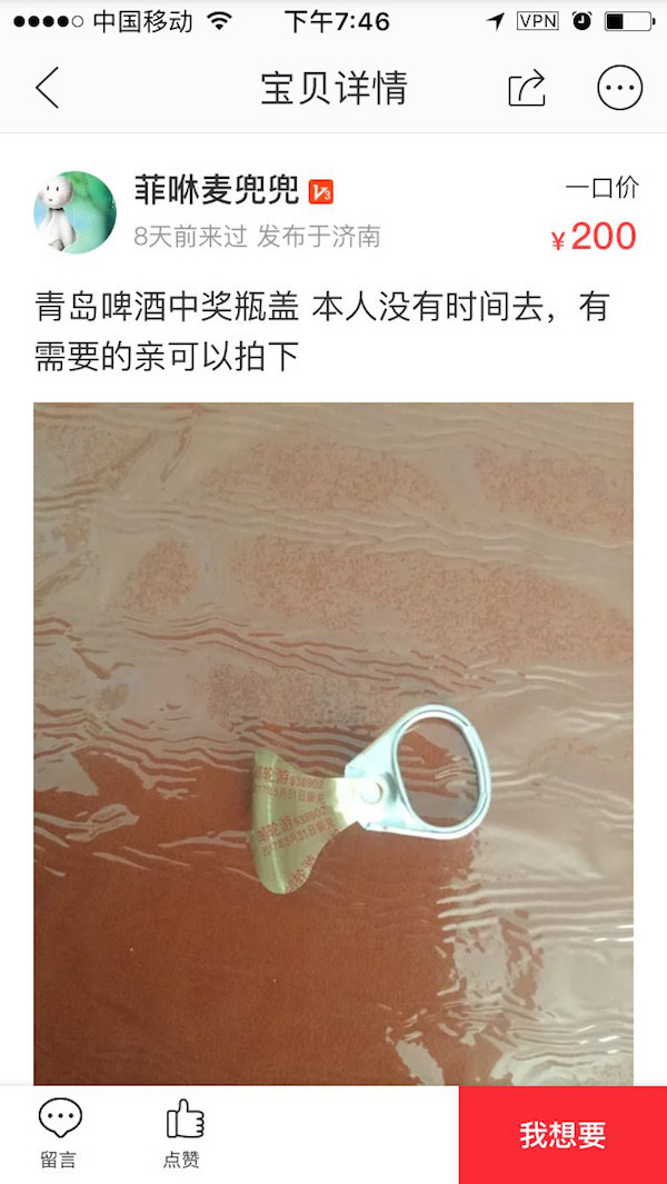 要瞎一起瞎：看看闲鱼上的10个奇葩宝贝