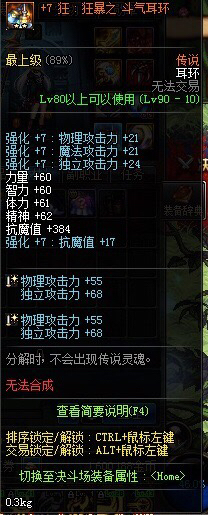 dnf艾肯传说套属性好不,dnf最强耳环选择