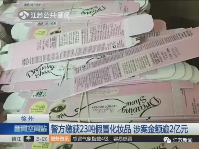 23吨假冒进口化妆品,警方查获假冒护肤品