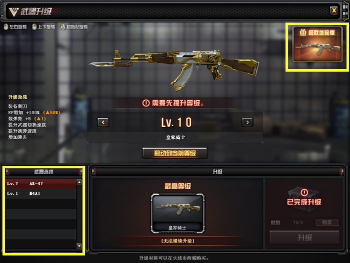 雄鹰步枪,皇家雄鹰材料怎么快速升级