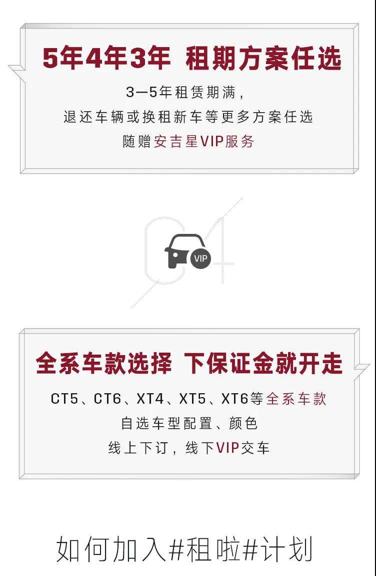 凯迪拉克租赁 (凯迪拉克官方长租计划)