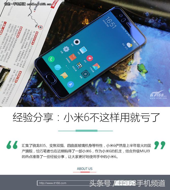 小米6使用技巧大全,小米6使用心得