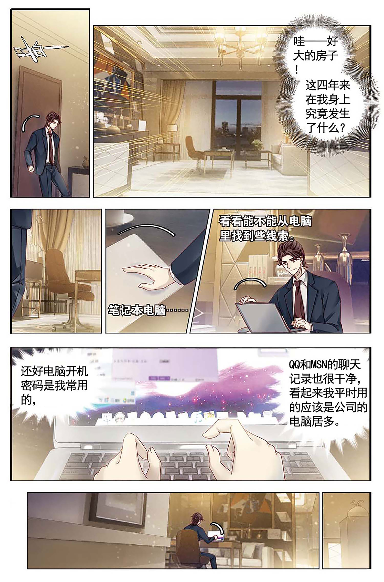 哑舍漫画第77-78话可爱的大白猫