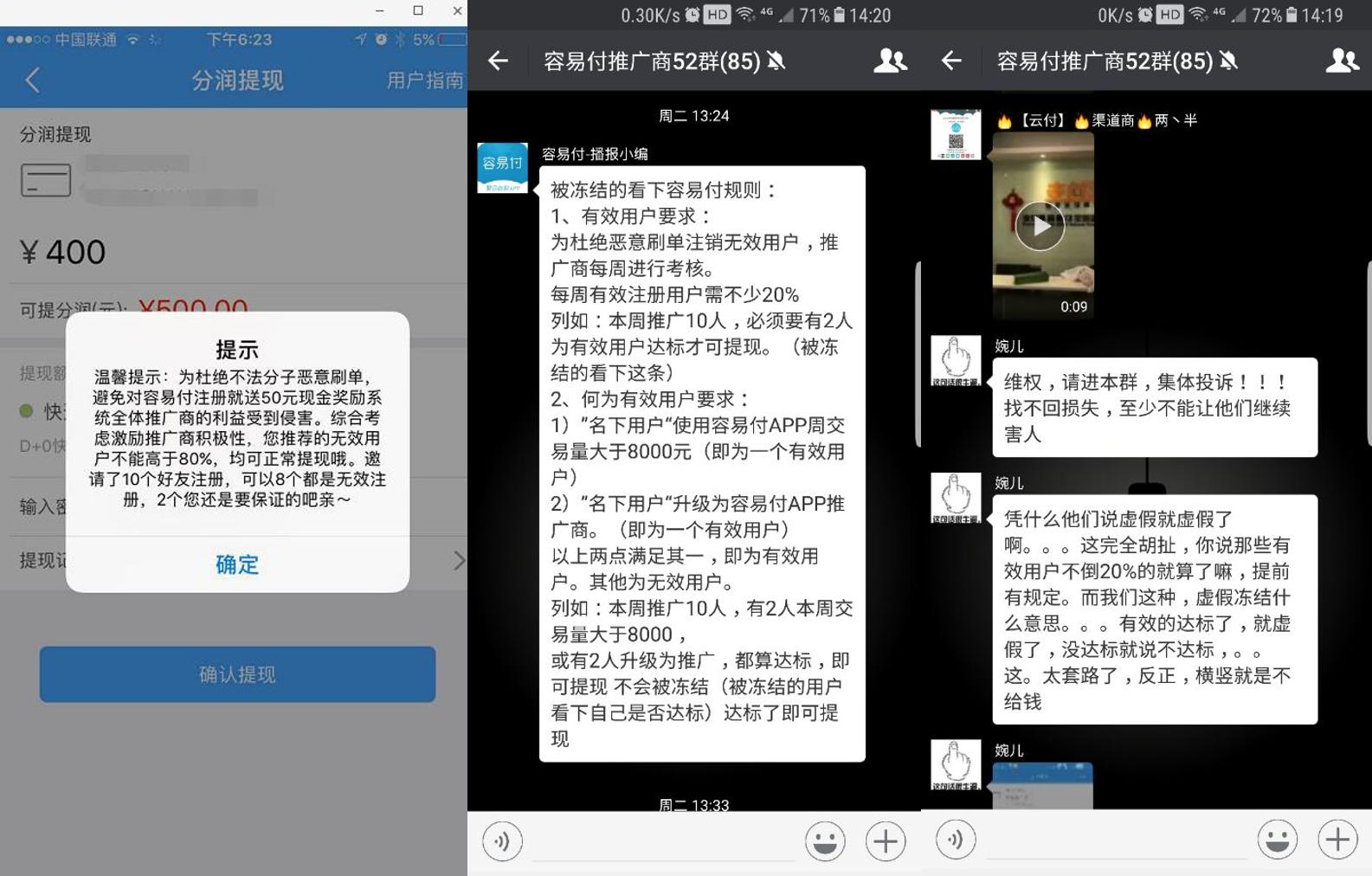 最近朋友圈里的容易付是什么？