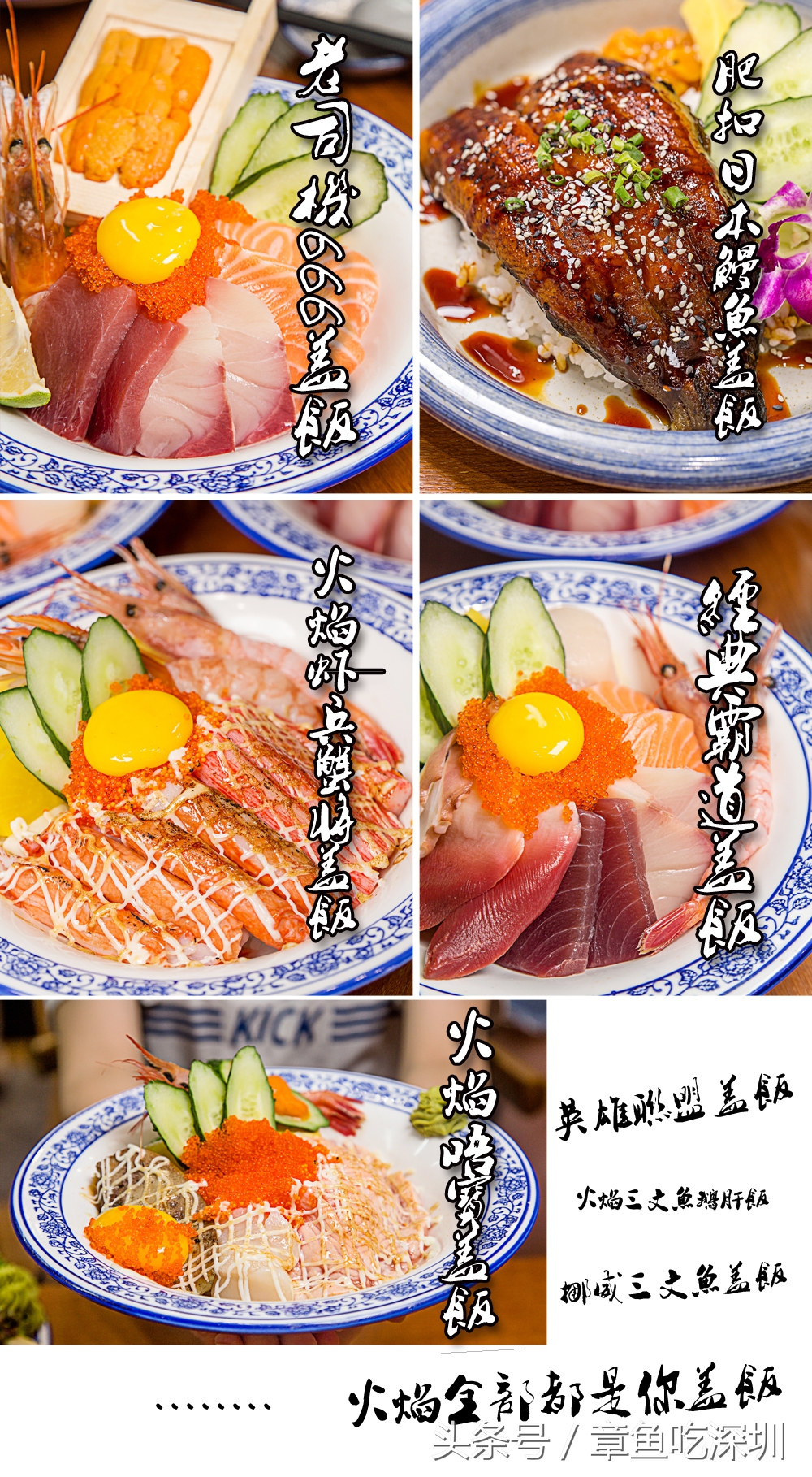 日式蟹肉刺身盖饭,300元一碗的日本刺身盖饭