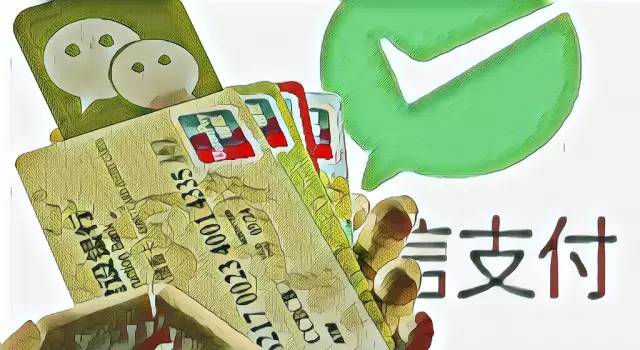 支付宝微信入网联、余额宝调额度！非银金融业集体“缴械”？