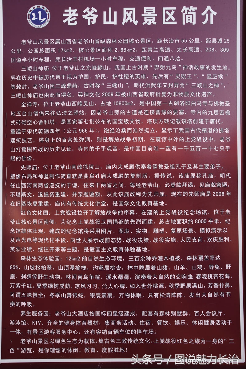 百城市足球峰会暨足球嘉年华系列活动带动屯留老爷山风景区发展