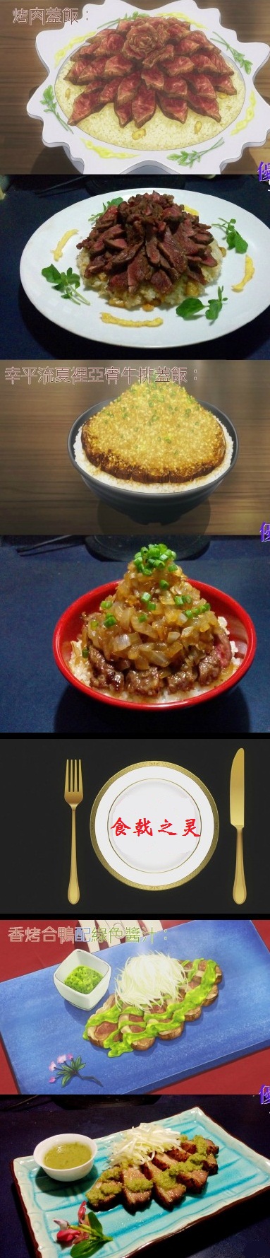 这仇恨拉得满满嗒~食戟美味高还原,吃货们都hold不住了!