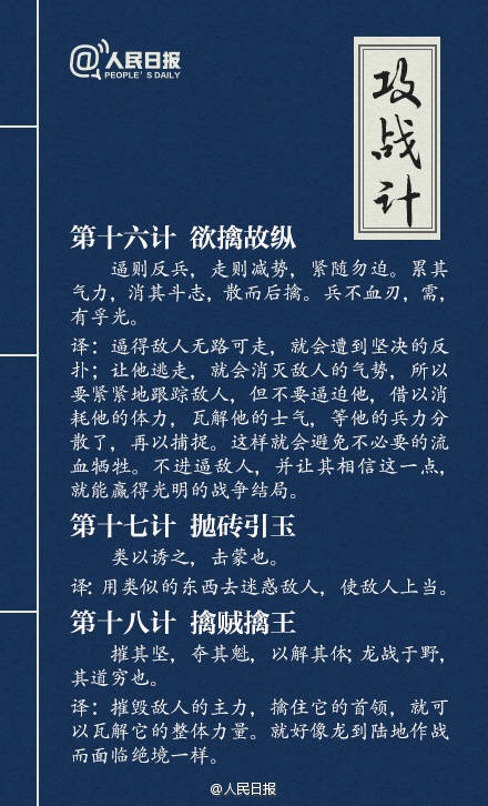 三十六计白话文原文及译文讲解,孙子兵法三十六计全图解译文