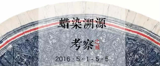 蜡染非遗研学旅行案例分析,蜡染工艺研学游攻略