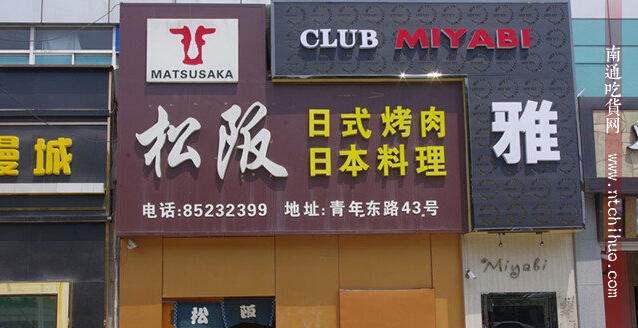 南通日式料理一条街,南通性价比最高的日本料理