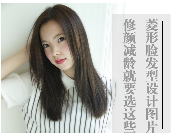 不好看的菱形脸适合什么发型,菱形脸好看吗适合什么发型