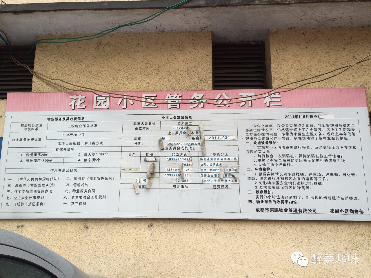 邛崃小区封闭管理,邛崃物业好的小区