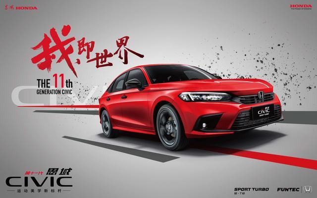 思域劲势版购车福利展示,思域13.99万购置税多少