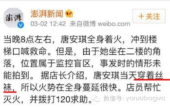 穿*袜丝**和羽绒服千万远离它！美少女明星瞬间变“火人”