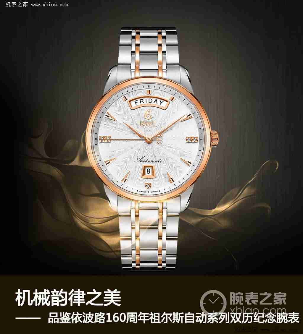 依波路运动款机械腕表,依波路祖尔斯系列和传奇系列