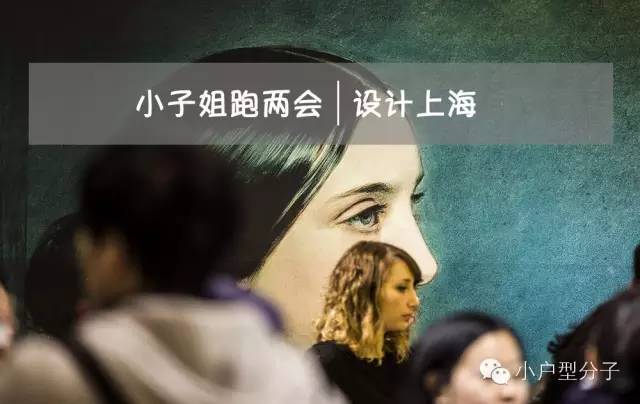 2021上海春季别墅大宅设计展,最好用的小户型设计