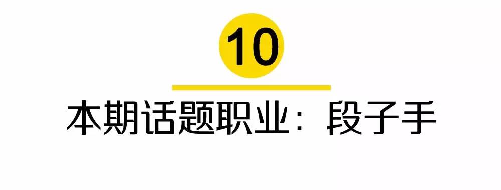 段子手去外地打工,段子手去银行