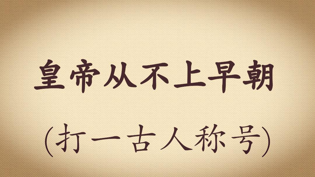 足球谜语李宇春,足球谜语100首