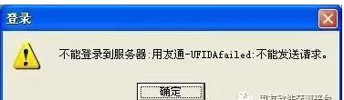 用友不能连接到服务器怎么解决,用友t1服务器连接失败怎么办