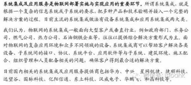 帮你寻找商机,物联网龙头企业