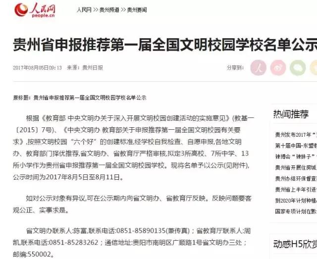 贵州最厉害的十所学校,贵州厉害了