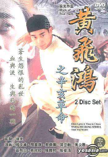 徐克版黄飞鸿电视剧解说,黄飞鸿新传黄飞鸿救小兰