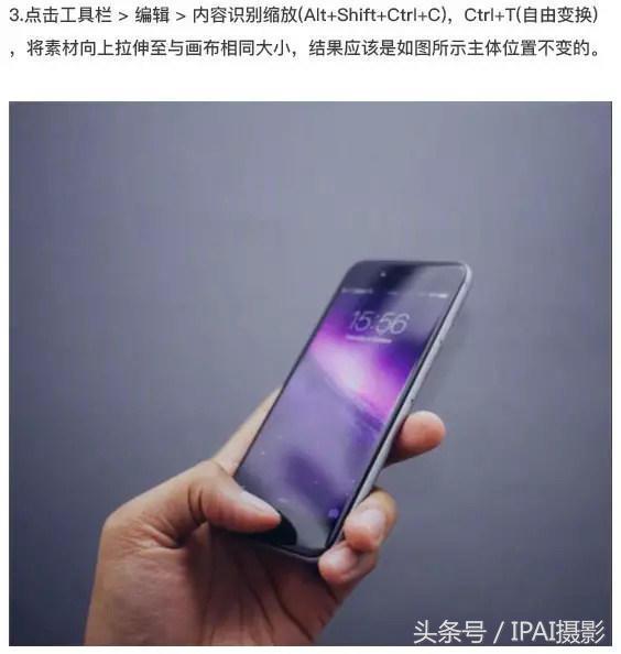 IPAI摄影搜罗PS教材：合成站在手机中踢足球的3D手机海报